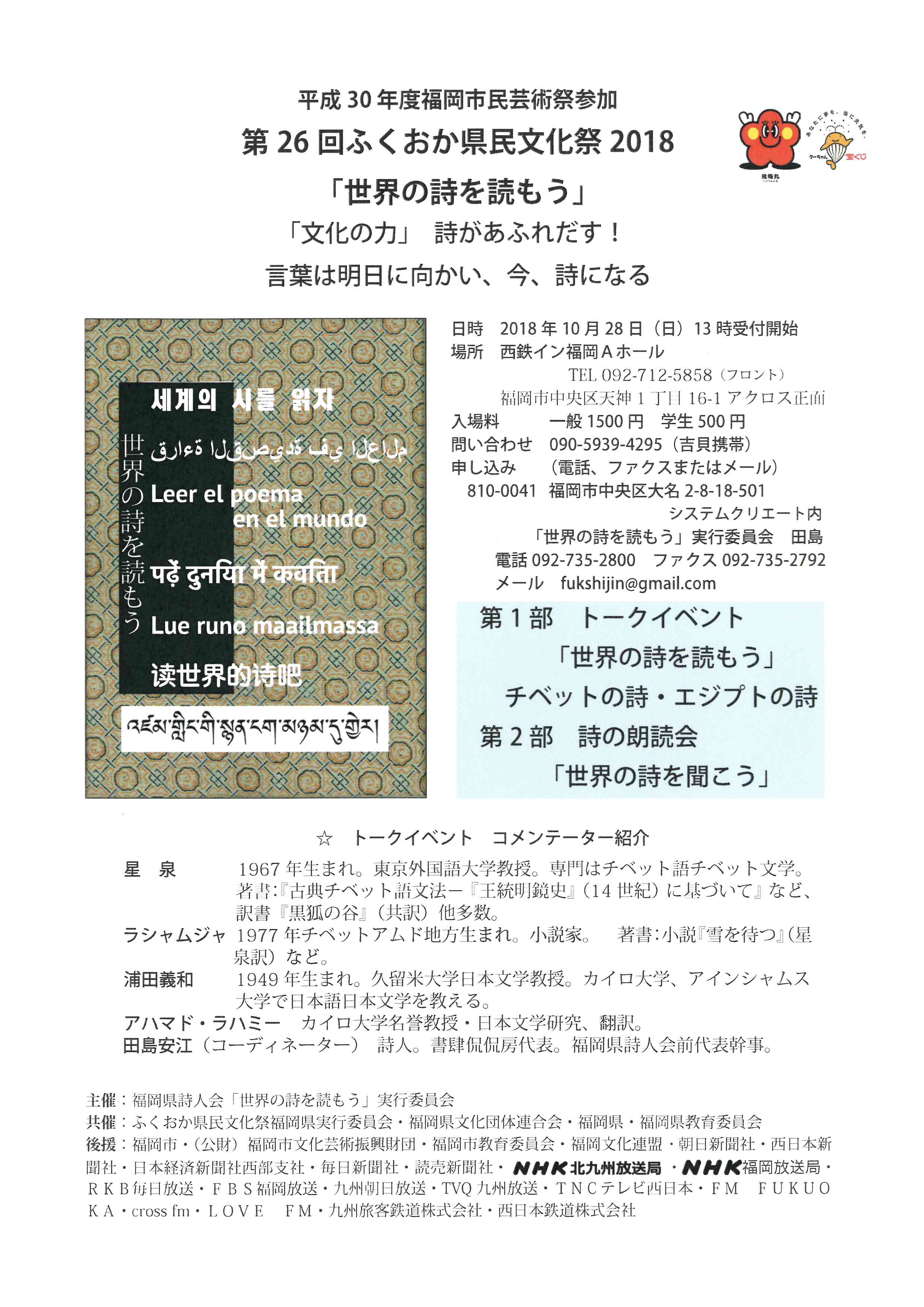 第26回ふくおか県民文化祭18 世界の詩を読もう イベント情報 福岡県文化団体連合会